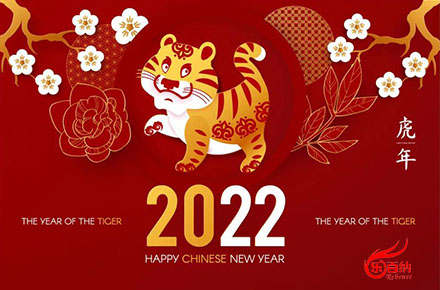 Aviso de vacaciones de año nuevo chino 2022